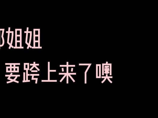 Jok-姐弟5-高考后